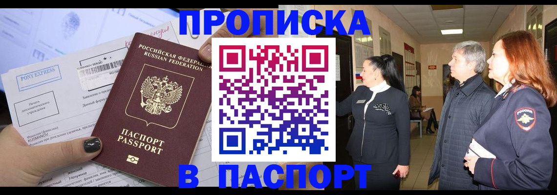 купить прописку в Рудне