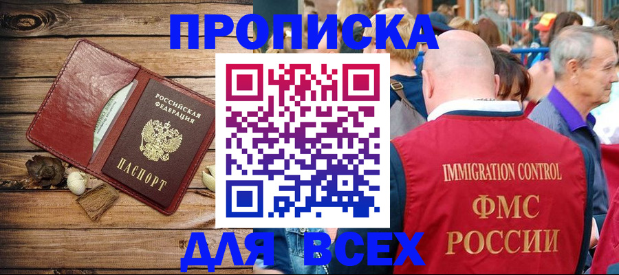 прописка штамп в Рудне